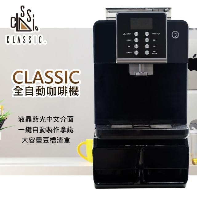 【Classic】全自動咖啡機(One Touch)
