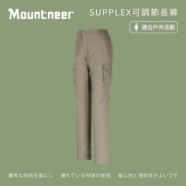 Mountneer山林 女 SUPPLEX可調節長褲-卡其 21S02-19(長褲/防曬褲/休閒褲)