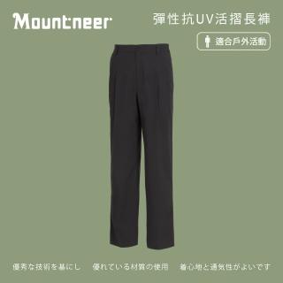 【mountneer山林】男 彈性抗uv活摺長褲-深灰 11s29-10(彈性纖維/彈性長褲/長褲)