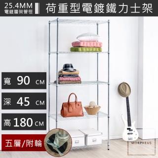 【海克力斯】 90x45x180五層置物收納架(臺灣製造鐵架)