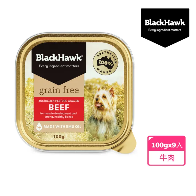 【BlackHawk】黑鷹狗餐盒組合100g-9入多口味任選(液態黃金 鴯苗油  100%澳洲食材 全齡適用)
