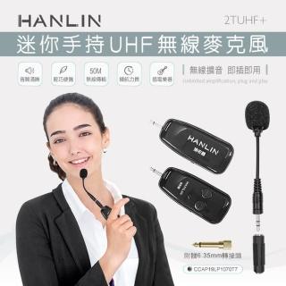 【HANLIN】M2TUHF+ 迷你手持UHF無線麥克風(教學麥克風 擴音機專用 無線麥克風組 USB)