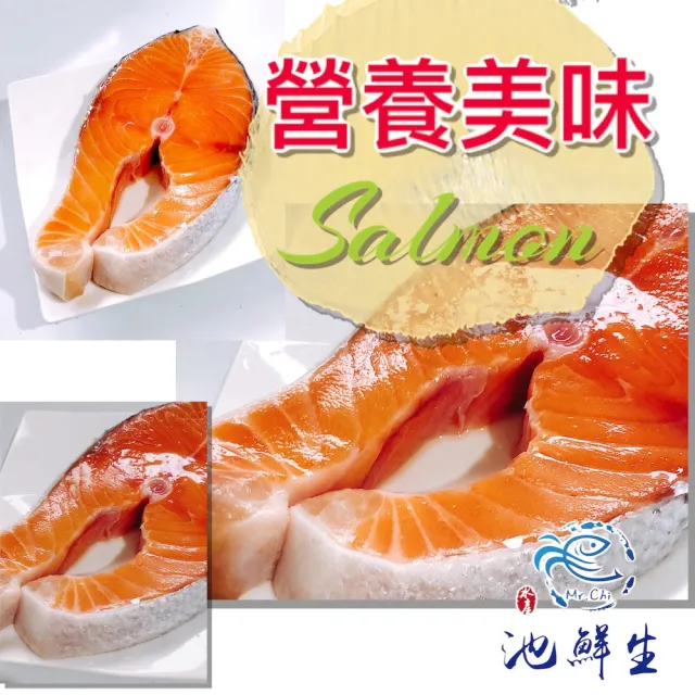 【池鮮生】智利頂級鮮嫩鮭魚厚切3片組(290g±10%/片)