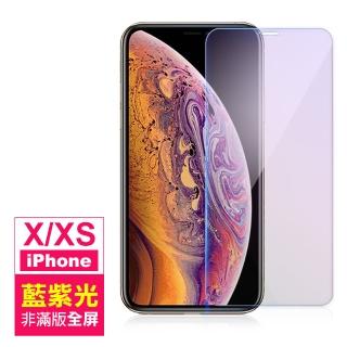 iPhone X XS 高畫質藍紫光非滿版9H玻璃鋼化膜手機保護貼(iPhoneXS保護貼 iPhoneX保護貼)