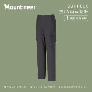 【Mountneer 山林】男 SUPPLEX抗UV兩截長褲-黑灰 21S05-17(透氣合身/保暖長褲/運動休閒/戶外登山)