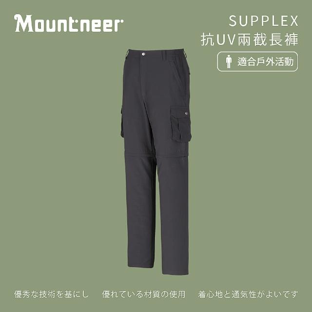 【Mountneer山林】男 SUPPLEX抗UV兩截長褲-黑灰 21S05-17(透氣合身/保暖長褲/運動休閒/戶外登山)