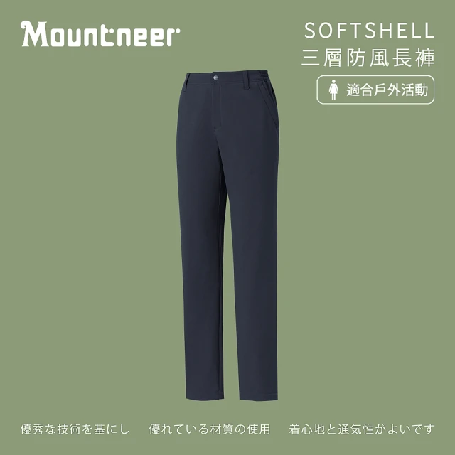 Mountneer山林 女 SOFTSHELL三層防風長褲-丈青 12S30-85(防風長褲/長褲/防潑水)