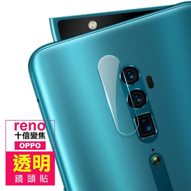 OPPO reno十倍變焦 透明9H玻璃鋼化膜手機鏡頭保護貼(OPPO Reno十倍變焦保護貼  Reno10X保護貼)