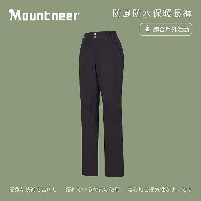 【Mountneer山林】女 防風防水保暖長褲-暗紫 12S36-92(保暖長褲/長褲/防風長褲)