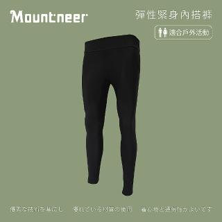 【Mountneer山林】中性 彈性緊身內搭褲-黑色 21S39-01(彈性長褲/長褲/內搭褲)