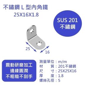 【久玖林】（10入/組）不鏽鋼L型內角鐵25X25mm（厚1.8mm、寬16mm）附M4x16mm不鏽鋼沉頭自攻螺絲20支