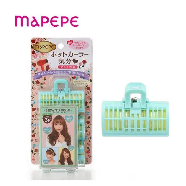 【Mapepe】無痕夾髮卷組S-3入組