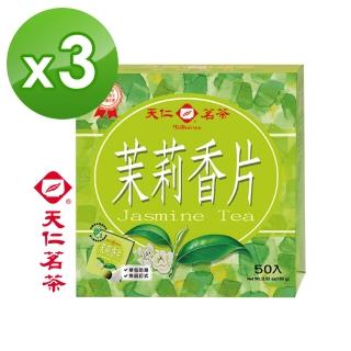 【天仁茗茶】茉莉香片茶袋茶茶包2gx50包*3盒