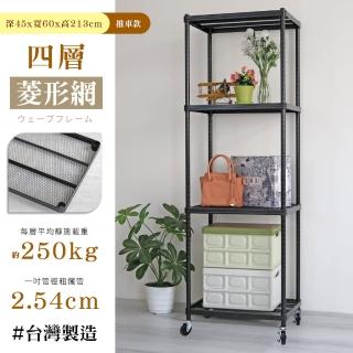 【居家cheaper】荷重補強 45X60X213CM菱形網四層推車(層架鐵架 置物架 波浪架)