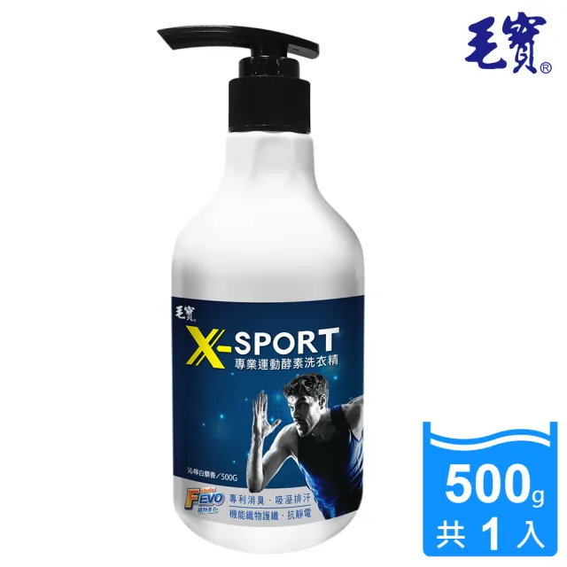 【毛寶】X-sport 專業運動酵素洗衣精(500g)