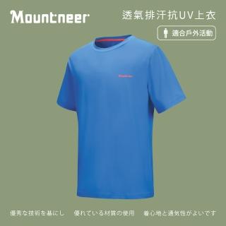 【Mountneer山林】男 透氣排汗抗UV上衣-寶藍 21P57-80(短袖/透氣上衣/排汗衣)