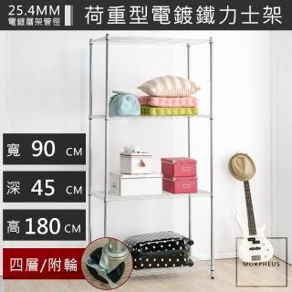 【海克力斯】90x45x180四層置物收納架(臺灣製造鐵架)