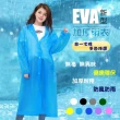 【太力TAI LI】時尚男女加厚EVA雨衣(多色任選 環保可重覆使用)