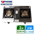 【TOPHOME 莊頭北工業】銅合金安全桌上型瓦斯爐(AS-628TSV-NG1-含基本安裝)