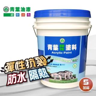 【青葉】2000彈性外牆塗料-防水漆系列(五加侖裝)