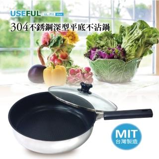 【useful】臺灣黑金瓷304深型平底不沾鍋(30cm)