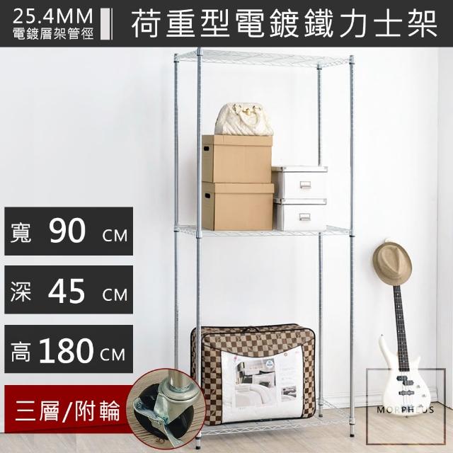 海克力斯 90x45x180三層置物收納架 台灣製造鐵架