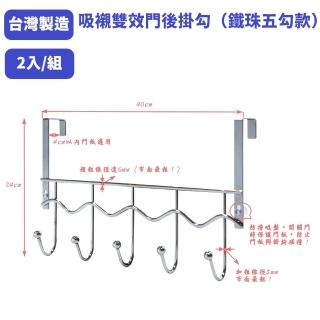 【久玖林】吸襯雙效門後掛勾（鐵珠款）/衣帽勾/門後勾/掛衣架-2入(2入/組)
