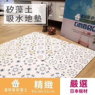 【森呼吸矽藻土】典雅花磚超薄矽藻土地墊-精緻版(日本板材 矽藻土 踏墊 圖案 超薄 珪藻土 強力吸水)