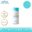 【ESS Papafresh微酵美肌】酵素洗顏粉-經典型60g(日本熱銷35年)週期購