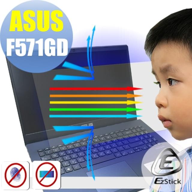 Ezstick ASUS F571 F571GD 防藍光螢幕貼 可選鏡面或霧面