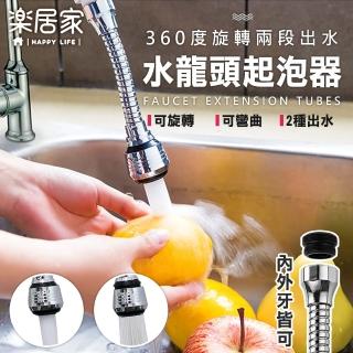 【樂居家】可旋轉兩段式水龍頭起泡器