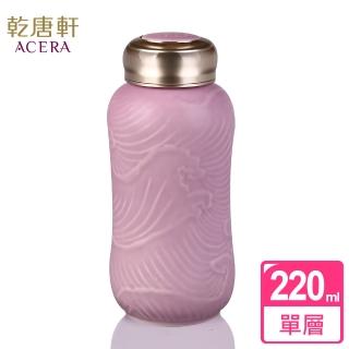 【乾唐軒】馬卡龍單層陶瓷一手瓶220ml(浪花 / 櫻桃粉)