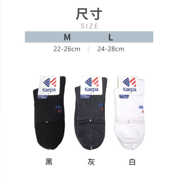 【Kaepa】12入組-歐美素面運動排潮短襪(男/女款)