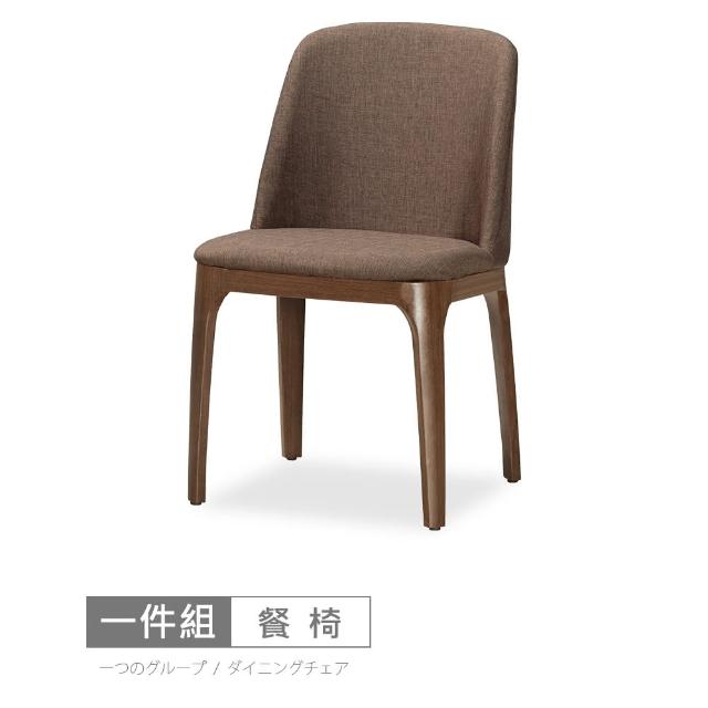 【時尚屋】維倫餐椅-單只C9-1033-10(免運費 免組裝 餐椅)