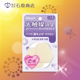 【石原商店】光觸媒抗菌粉撲PLUS〈方形〉 2入