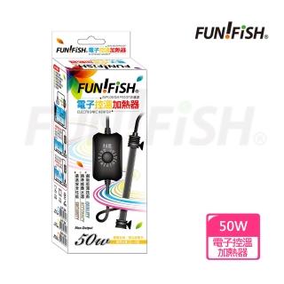 【FUN FISH 養魚趣】電子控溫加熱器-防爆型50W(魚缸加溫 適用水量約21～40L)