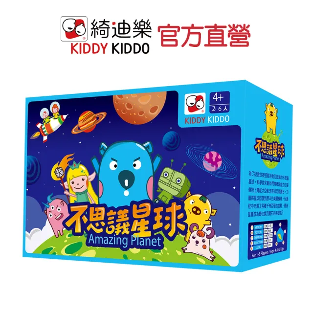 【Kiddy Kiddo綺迪樂】不思議星球(入門款棋盤式桌遊)