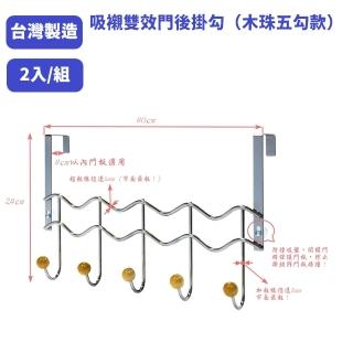 【久玖林】吸襯雙效門後掛勾/衣帽勾/門後勾/掛衣架-2入(2入/組)