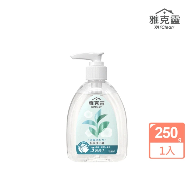 【雅克靈】雙重抗菌洗手乳250g(清潔/抗菌/護手/Ecocert認證/不含皂鹼)