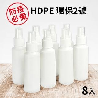 【生活King】臺灣製隨身噴霧分裝瓶-100ml(8入組)