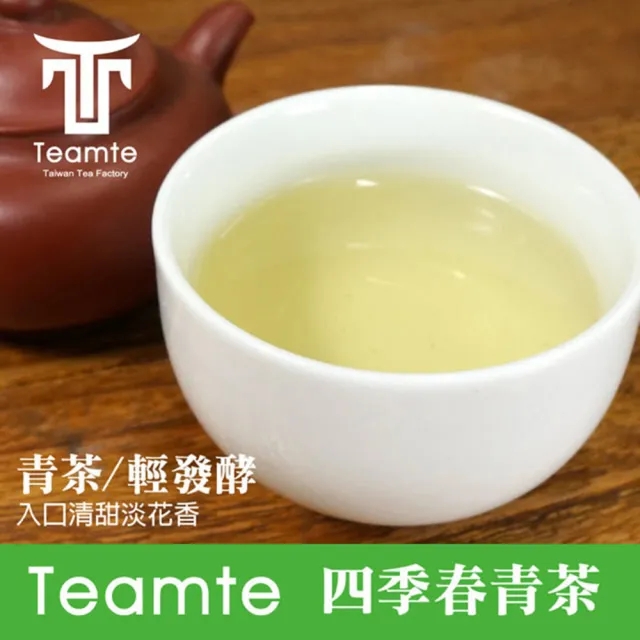 【TEAMTE】台灣四季春青茶300gx4包(共2斤;輕發酵)