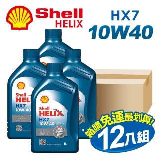 【SHELL 殼牌】HELIX HX7 SN 10W40 1L 通用型機油 整箱12瓶(車麗屋)