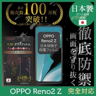 【INGENI徹底防禦】OPPO Reno2 Z 日本製玻璃保護貼 全滿版