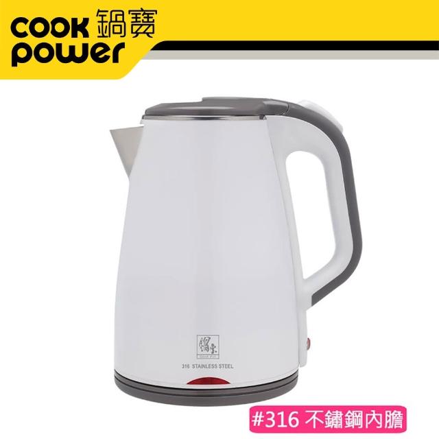 【CookPower 鍋寶】#316雙層防燙保溫快煮壺-1.8L-白(KT-90181W)