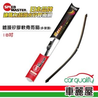 【速馬力】雨刷 矽膠 軟骨 紅 18吋 送安裝(車麗屋)