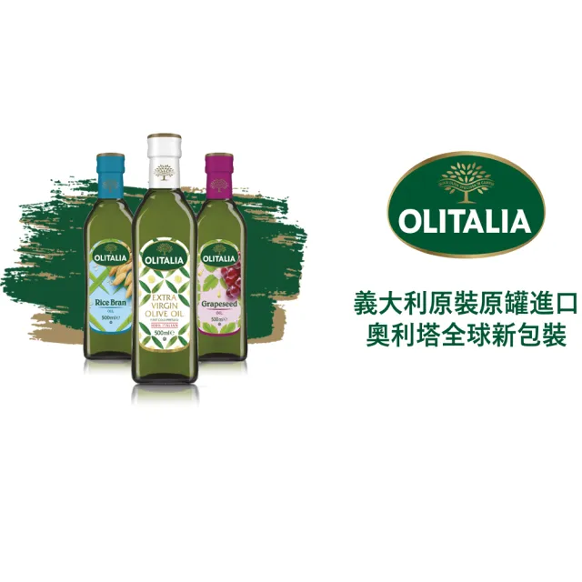 【Olitalia 奧利塔】葡萄籽油1000mlx2瓶+玄米油1000mlx2瓶(+頂級芥花油500mlx2瓶-禮盒組)
