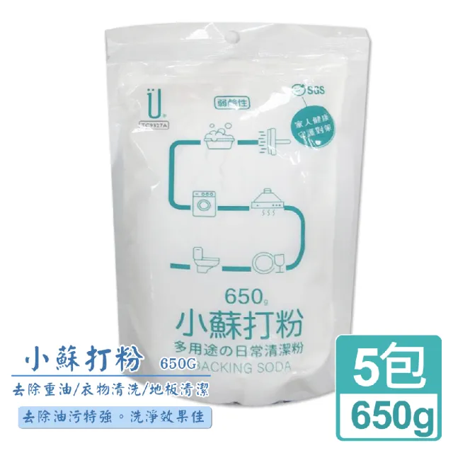 【U-diLife】天然環保清潔劑/小蘇打粉650g-5包入(買一送一)