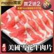 【海肉管家】美國Prime雪花牛火鍋肉片-共12盒(200g/盒)