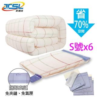 【TSL 新潮流】真空衣物壓縮收納袋 TSL-512B(S號6入)