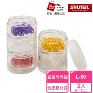 【SHUTER 樹德】連環盒 L-50 2入(文具收納、樂高收納、小物收納、食品裝盛、透明盒身、可隨身攜帶)